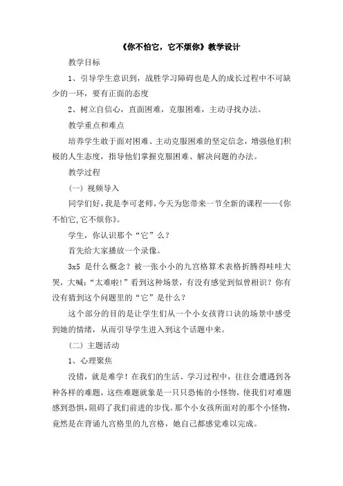 你不怕它,它不烦你+教学设计 心理健康通用七年级上册