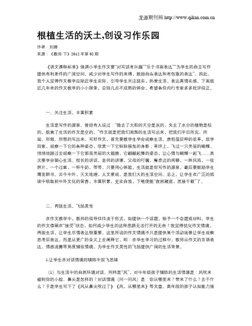 根植生活的沃土,创设习作乐园