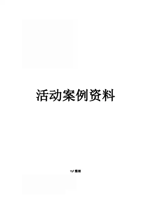 房地产周末暖场活动大全