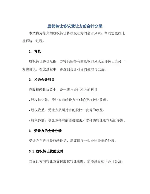 2023股权转让协议受让方的会计分录,看完受益匪浅!