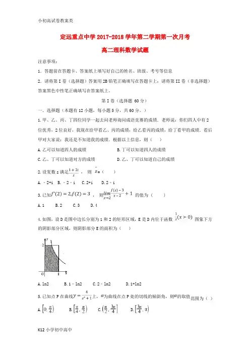 【配套K12】2017_2018学年高二数学下学期第一次月考试题理