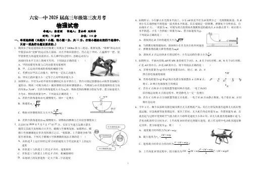 安徽六安一中2025届高三11月月考物理试题+答案