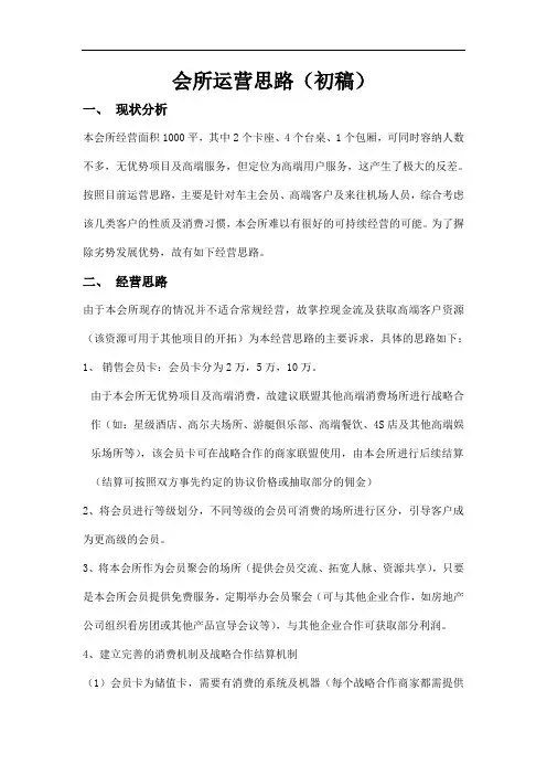 会所运营思路