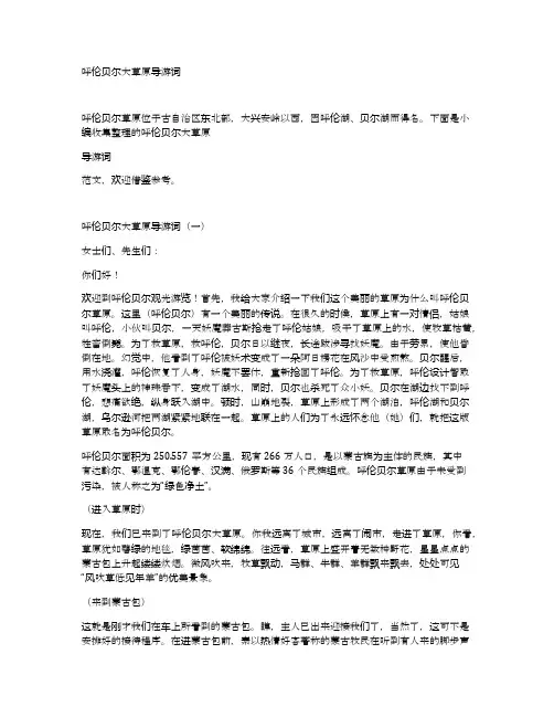 呼伦贝尔大草原导游词