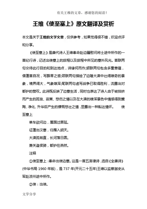 王维《使至塞上》原文翻译及赏析