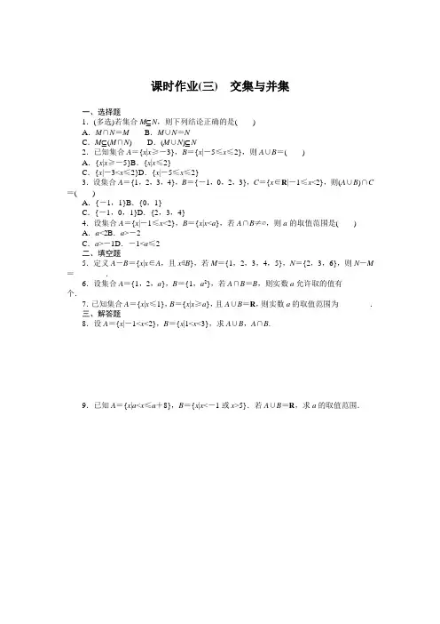 新教材2022版数学必修第一册(人教B版)课时作业-1.1.3.1交集与并集-含解析
