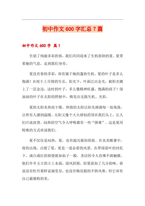 初中作文600字汇总7篇