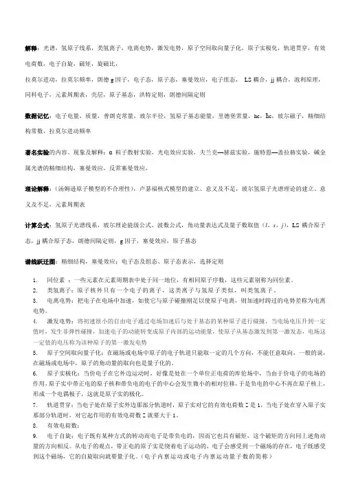 原子物理学复习资料