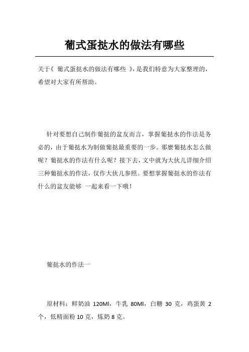 葡式蛋挞水的做法有哪些