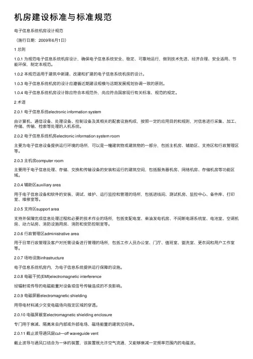 机房建设标准与标准规范