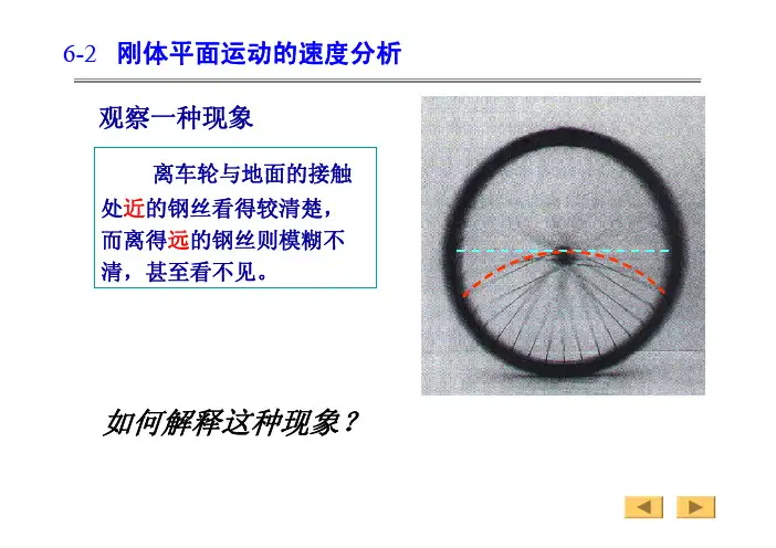 理论力学课件  刚体平面运动的加速度分析