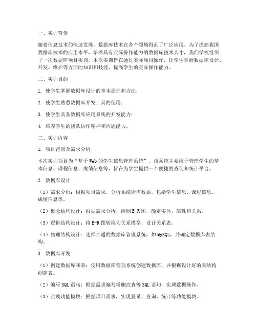 数据库项目实训实践报告