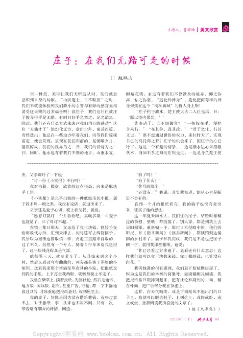 庄子：在我们无路可走的时候