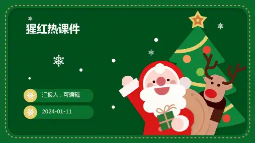 猩红热课件PPT