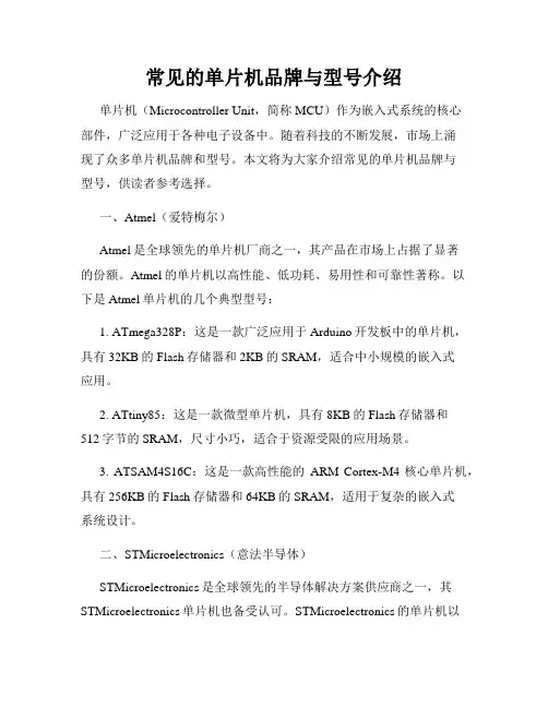 常见的单片机品牌与型号介绍