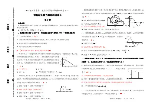 2017年天津市十二区县重点学校高三毕业班联考理综物理试卷(一)图高清