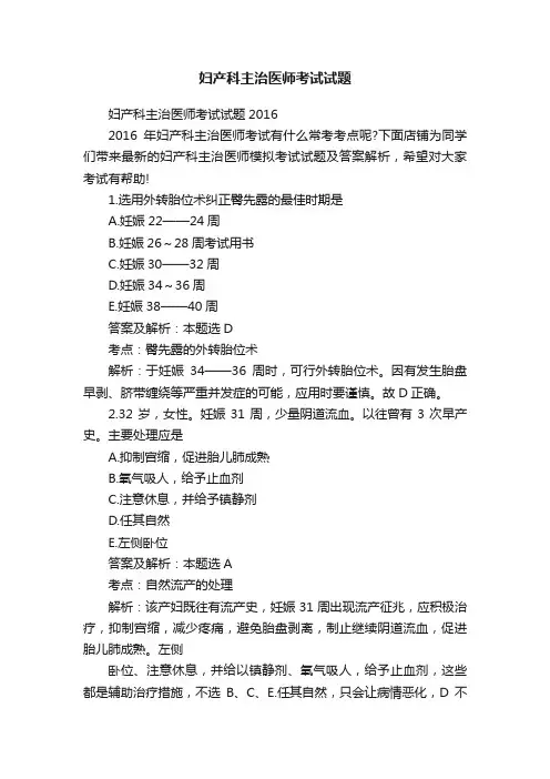 妇产科主治医师考试试题