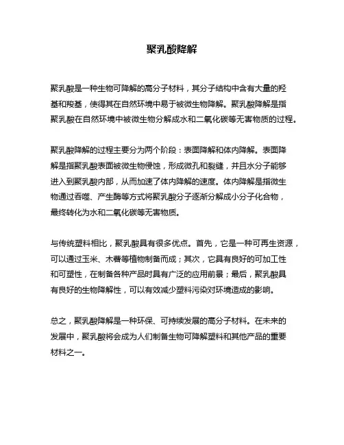 聚乳酸降解问题回答