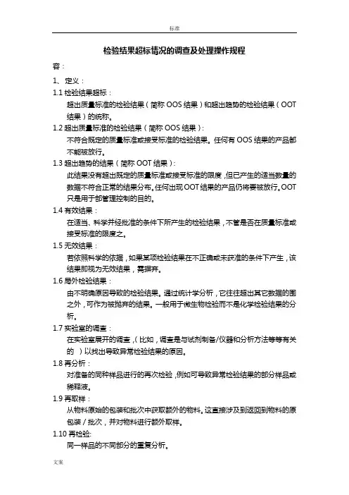 OOS、OOT调研SOP