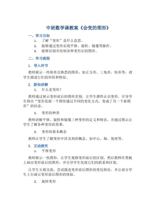 中班数学课教案《会变的图形》