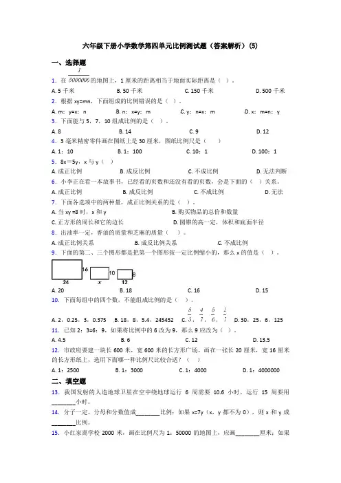 六年级下册小学数学第四单元比例测试题(答案解析)(5)