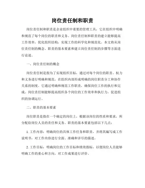 岗位责任制和职责