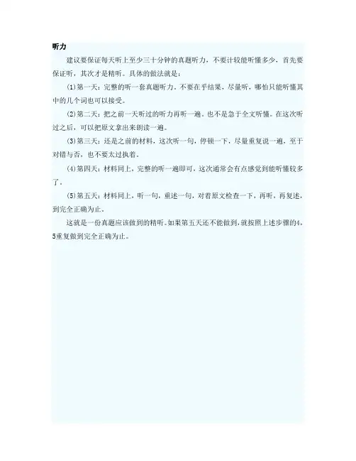 四级四级短对话
