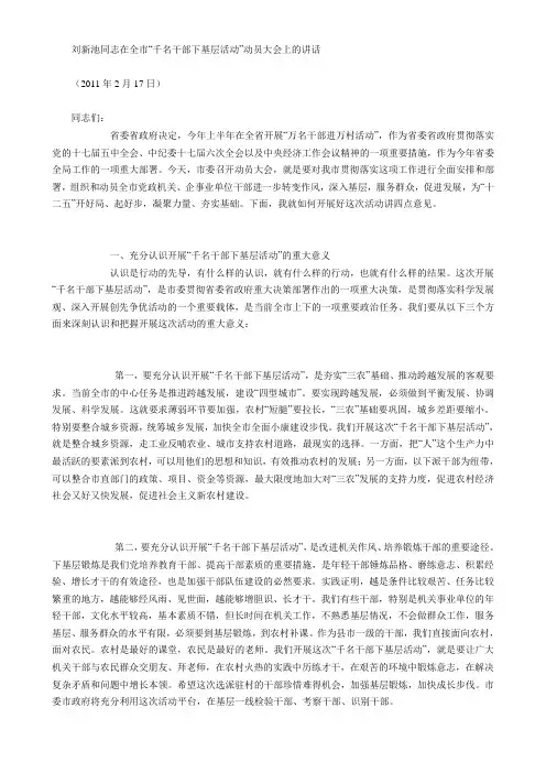 刘新池同志在全市“千名干部下基层活动”动员大会上的讲话