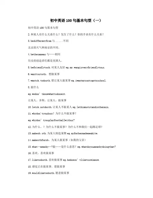 初中英语100句基本句型(一)