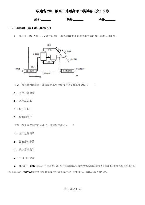 福建省2021版高三地理高考二模试卷(文)D卷