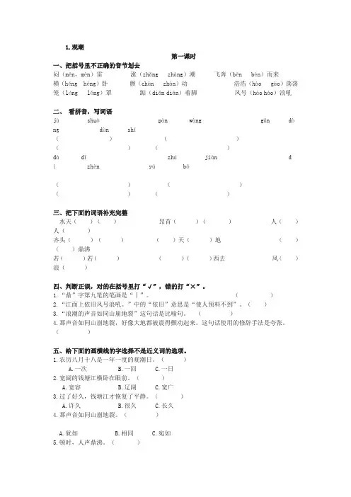 四年级上《观潮》2课时同步练习