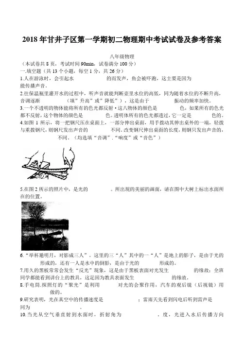 最新-2018年甘井子区第一学期初二物理期中考试试卷及参考答案 精品