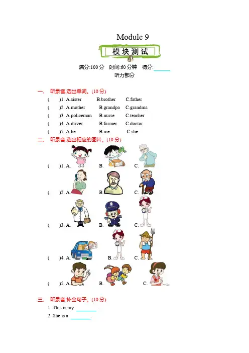 外研(三起)三上 Module 9 测试卷(含答案)
