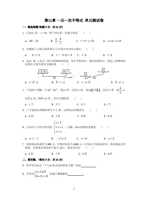 2017年苏科版八年级数学初二下册 第十章《分式》检测卷及答案 (18)