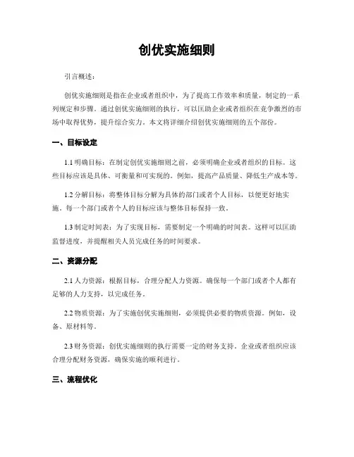 创优实施细则