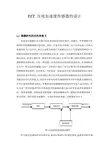PZT 压电加速度传感器的设计