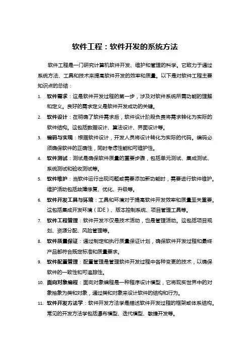 软件工程知识点总结