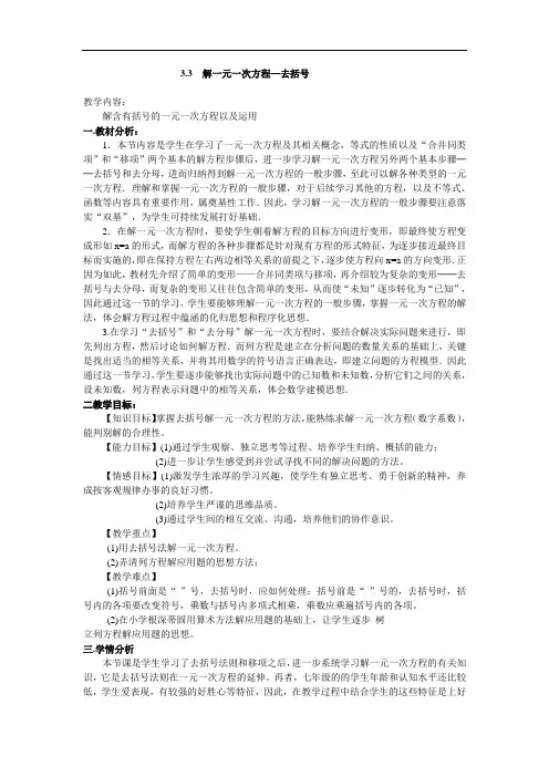 《去括号解一元一次方程(1)》教学设计3