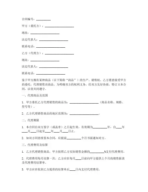 商品销售代理合同示范文本