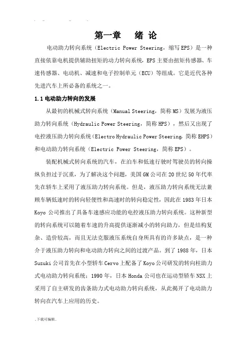 汽车电动助力转向控制系统控制器设计说明