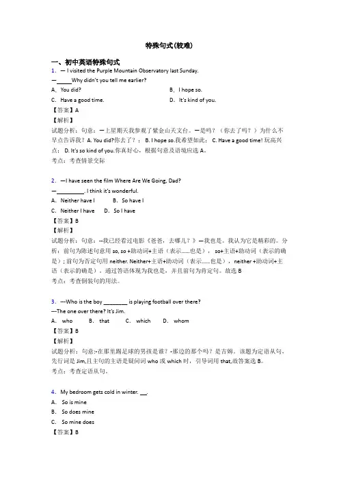 特殊句式(较难)