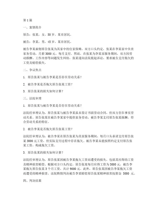 住家保姆法律纠纷案例(3篇)