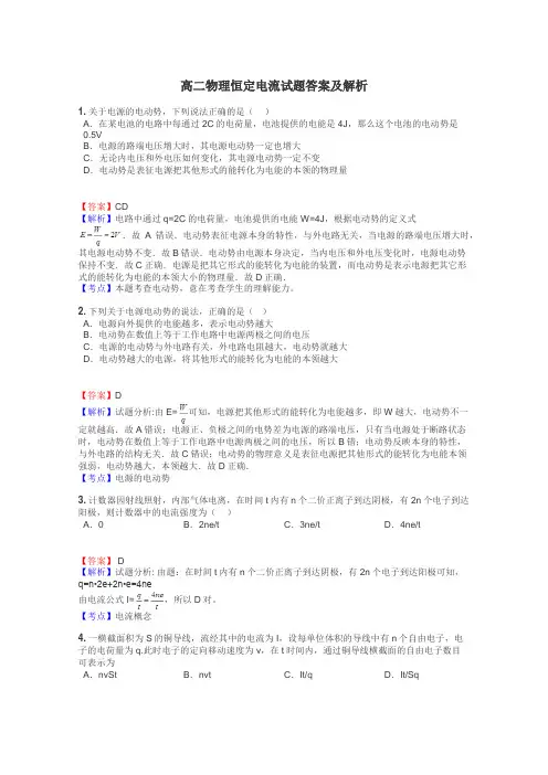 高二物理恒定电流试题答案及解析
