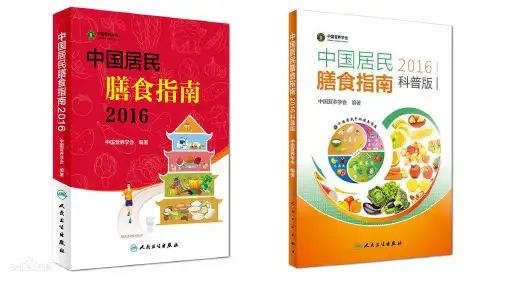 2016膳食营养指南