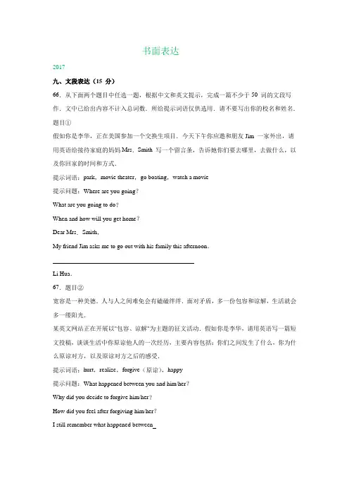 北京市2017-2019年三年中考英语试题分类汇编：书面表达(含解析)