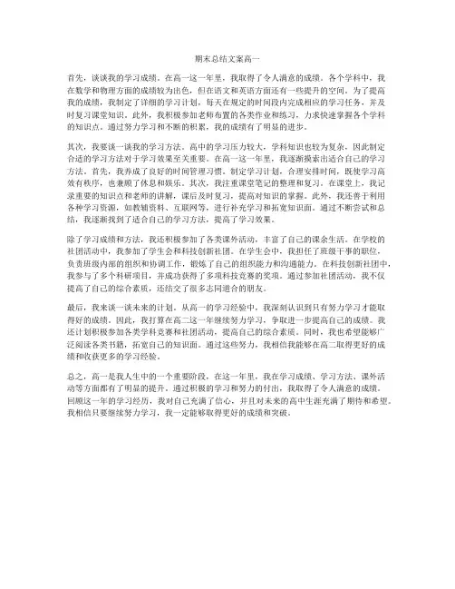 期末总结文案高一
