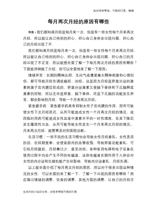 每月两次月经的原因有哪些