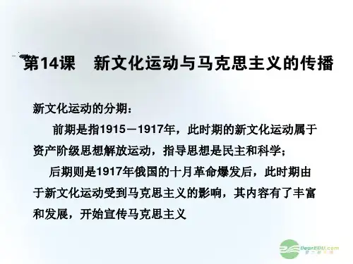新文化运动与马克思主义的传播