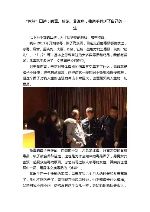 “冰妹”口述：吸毒、放荡、艾滋病，我亲手葬送了自己的一生