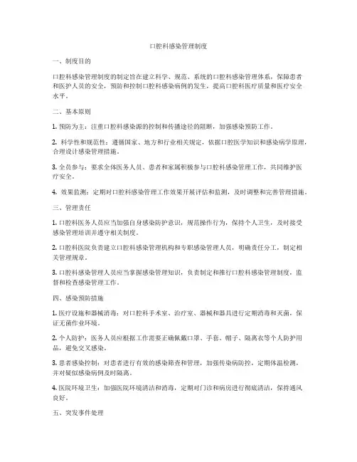 口腔科感染管理制度